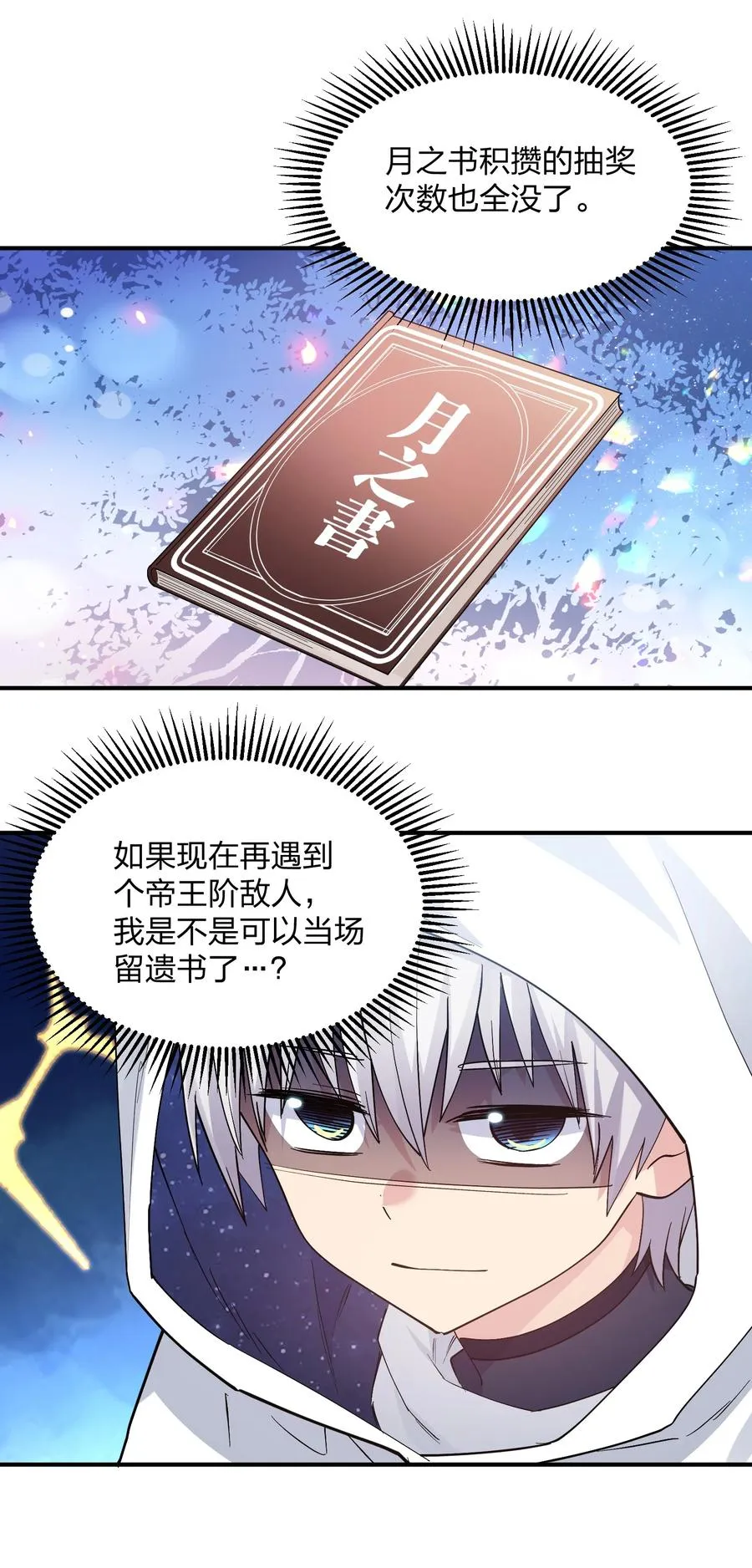58 这么倒霉，又是帝王？！ 第20页