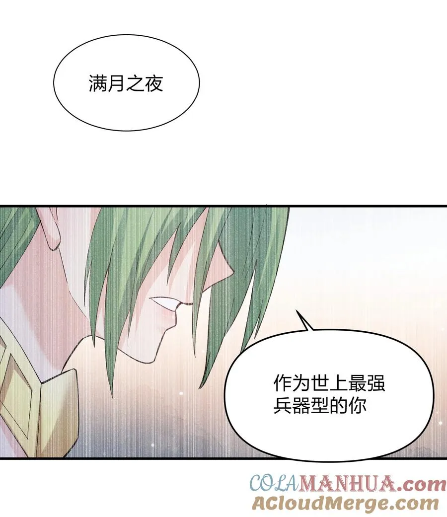 59 约战双子宫 第28页