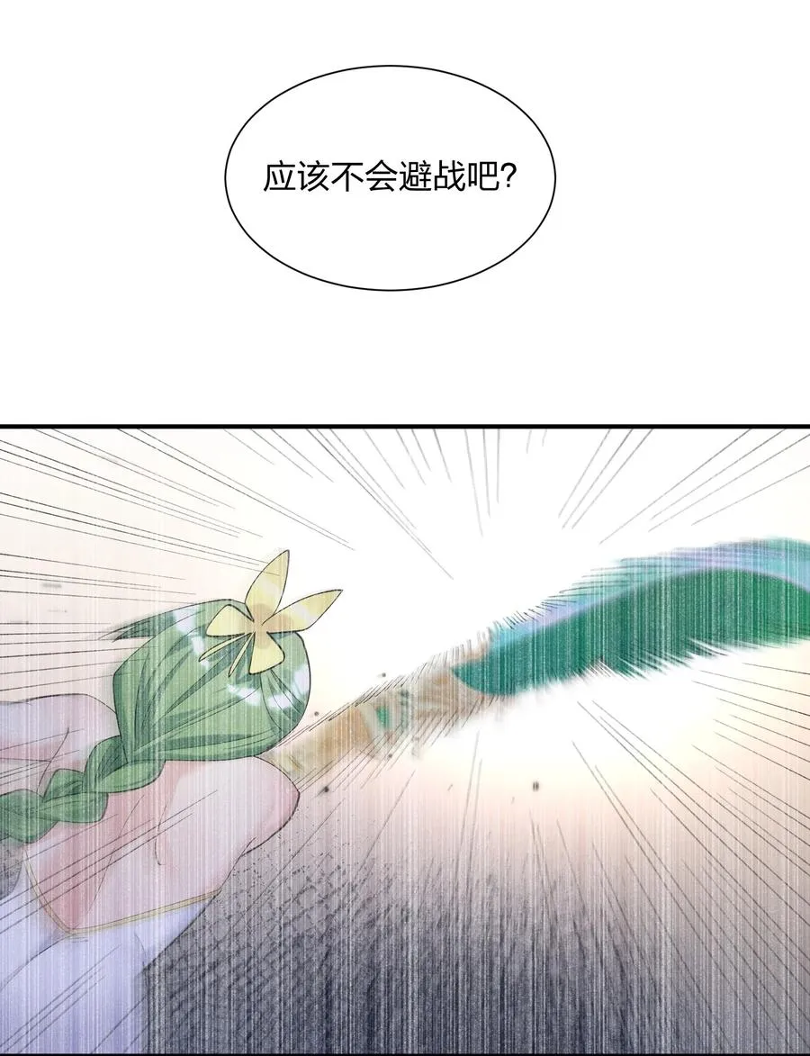 59 约战双子宫 第29页