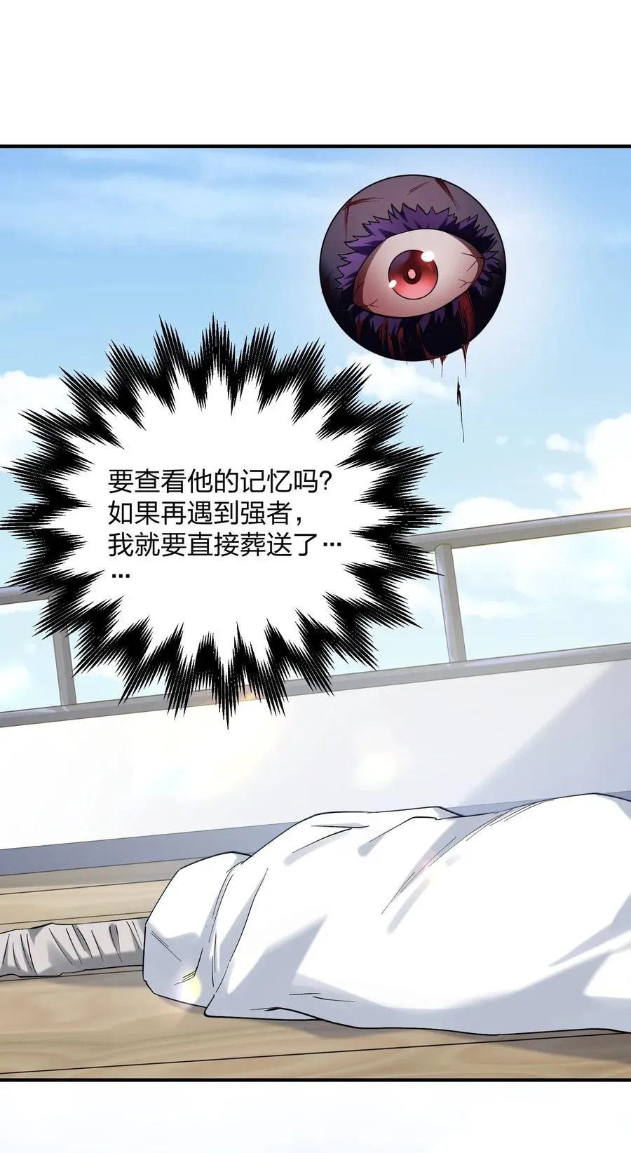59 约战双子宫 第41页
