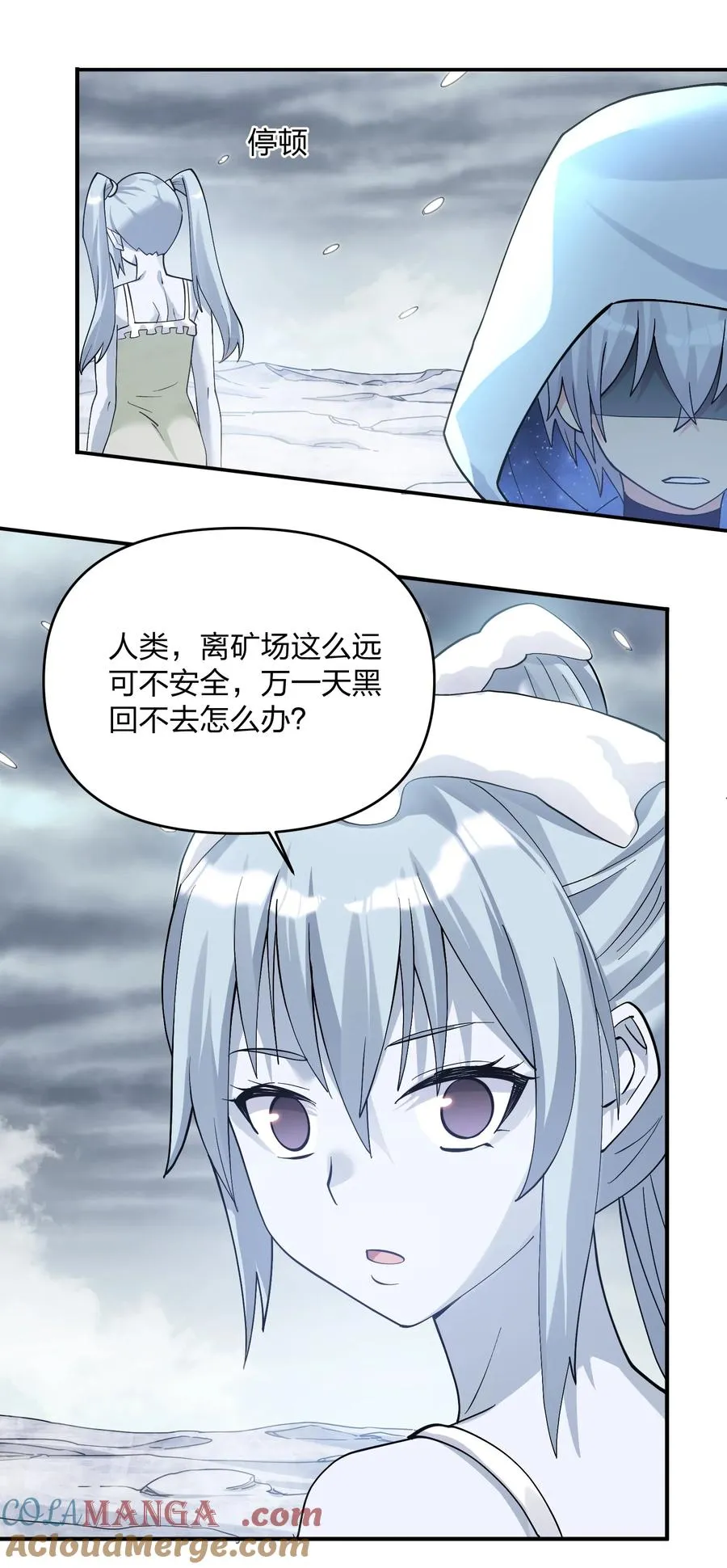 62 东域月光系矿脉 第28页