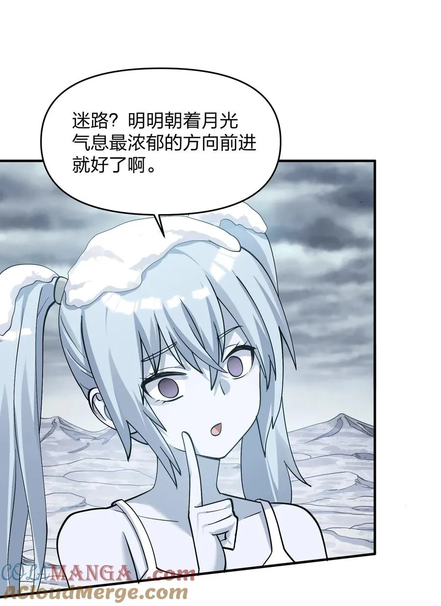 62 东域月光系矿脉 第34页