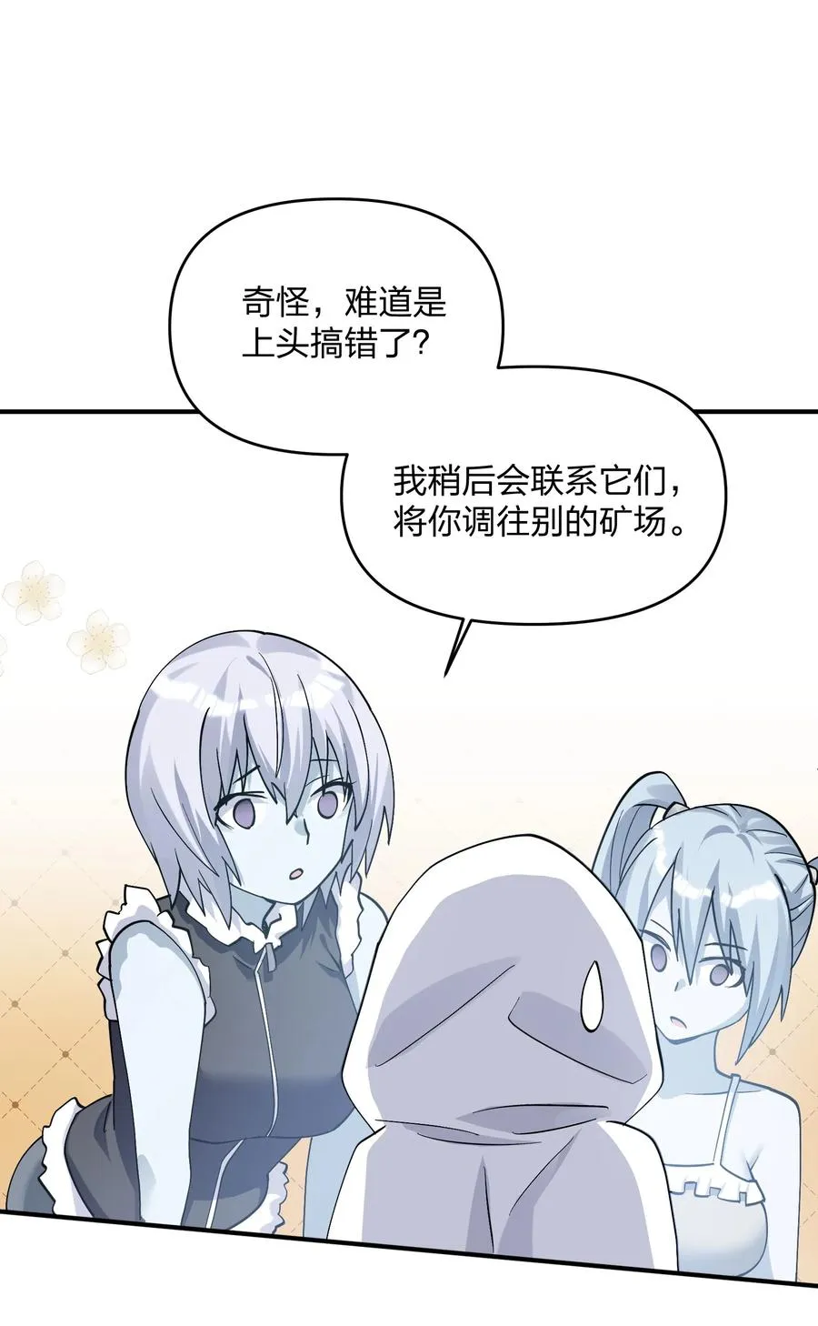 62 东域月光系矿脉 第36页