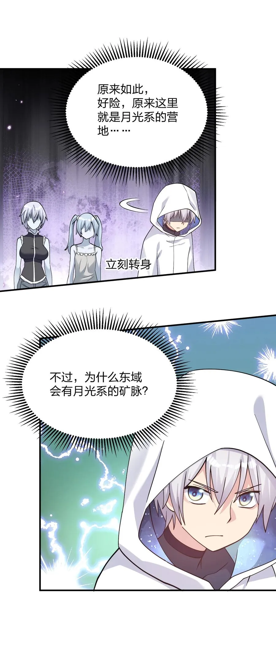 62 东域月光系矿脉 第38页