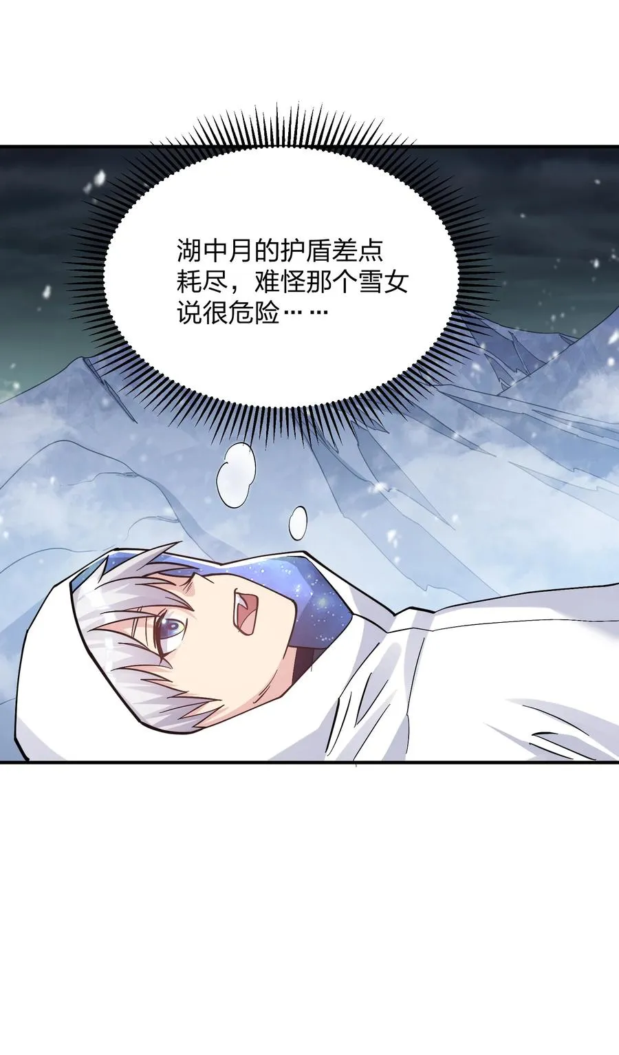 62 东域月光系矿脉 第45页