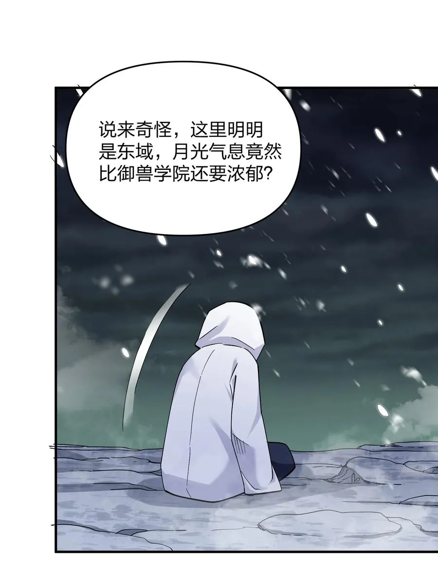 62 东域月光系矿脉 第48页