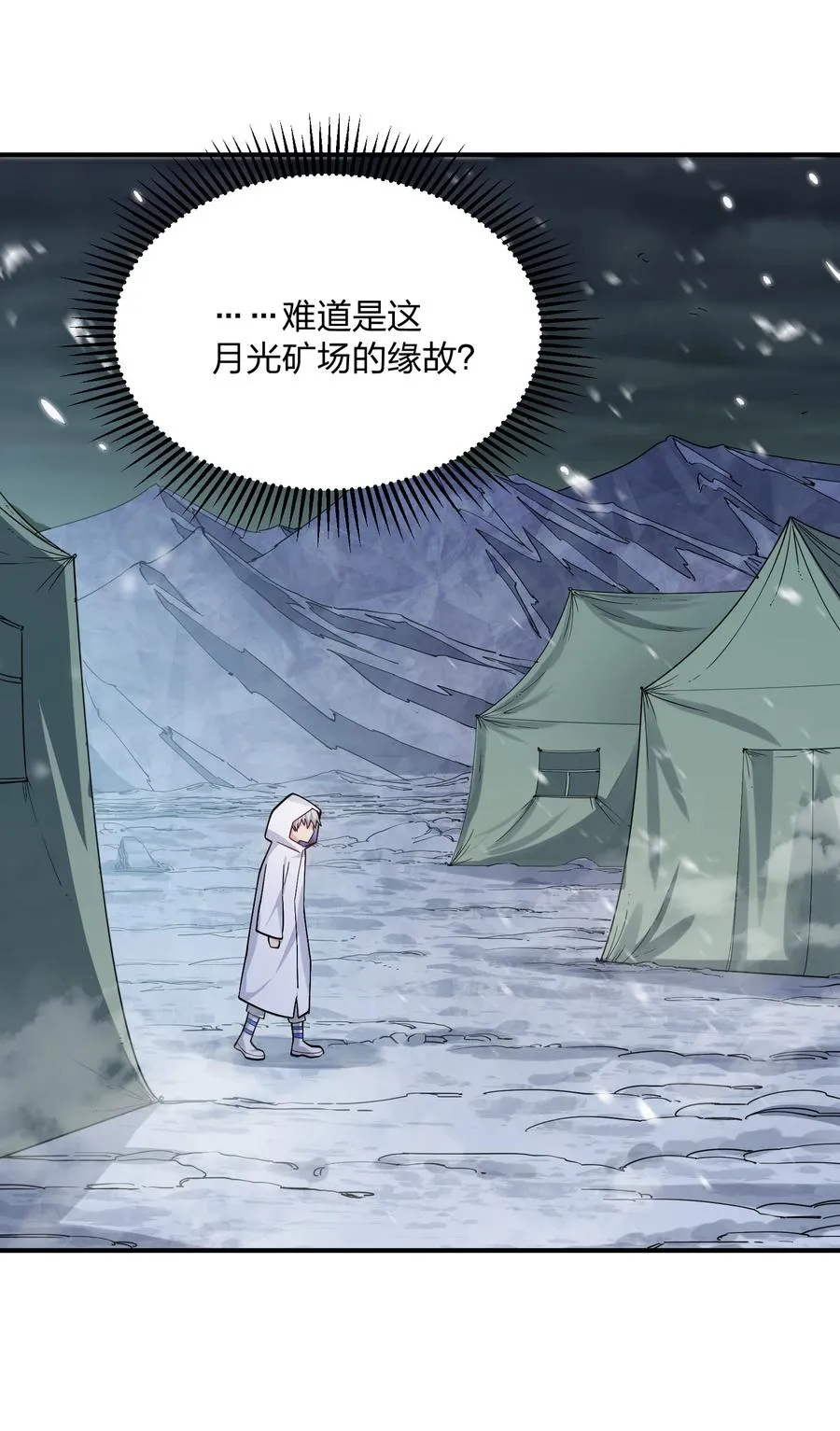 62 东域月光系矿脉 第50页