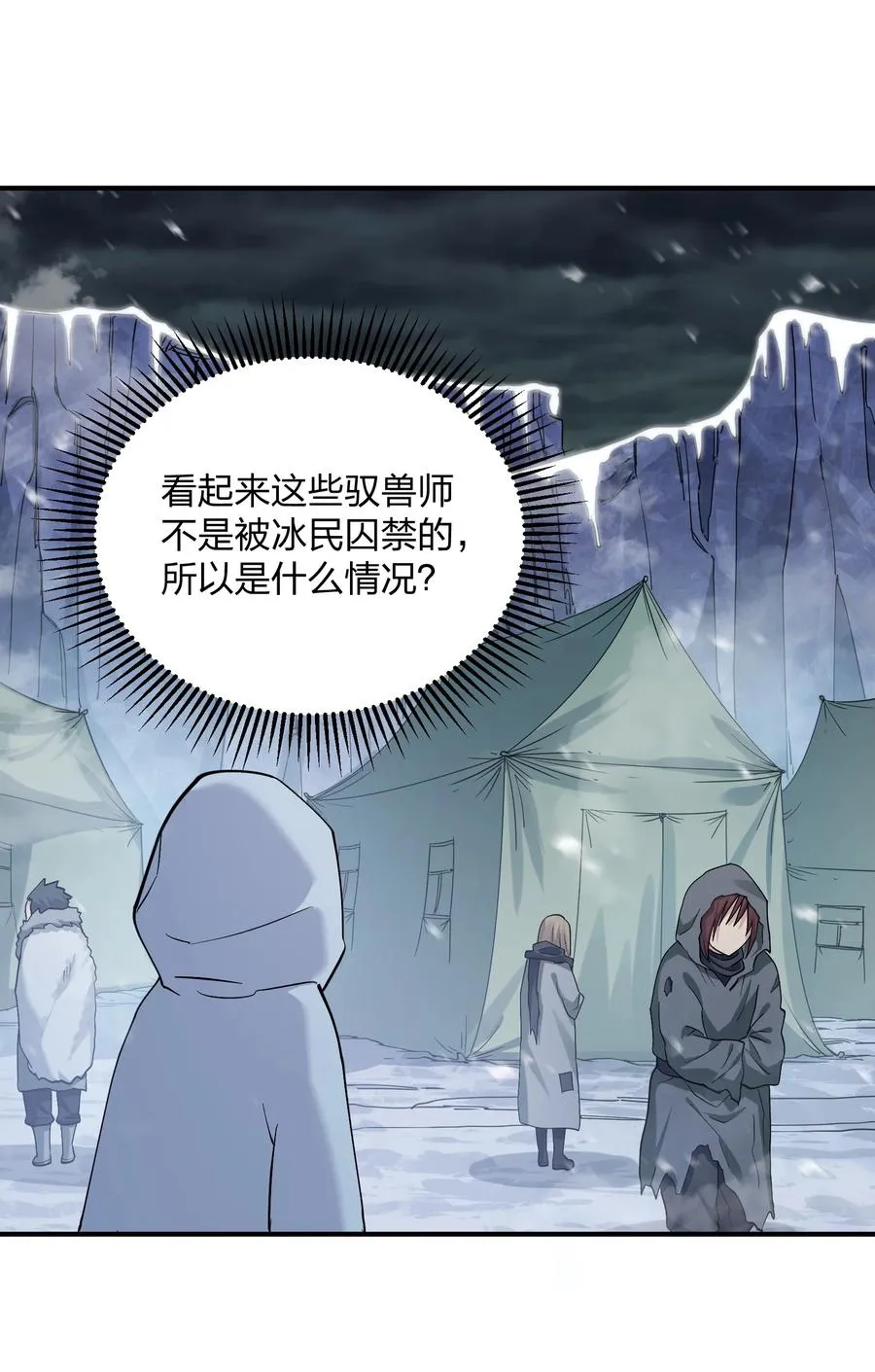 62 东域月光系矿脉 第51页
