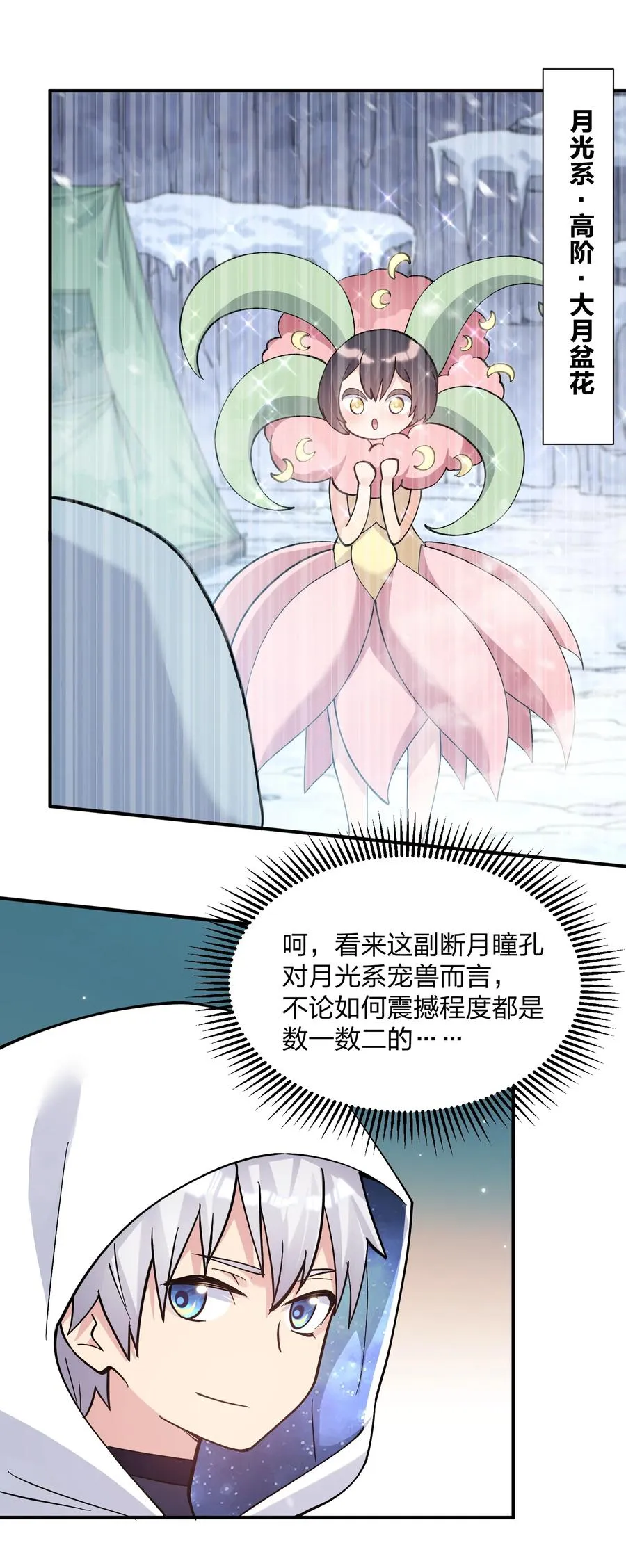 62 东域月光系矿脉 第53页