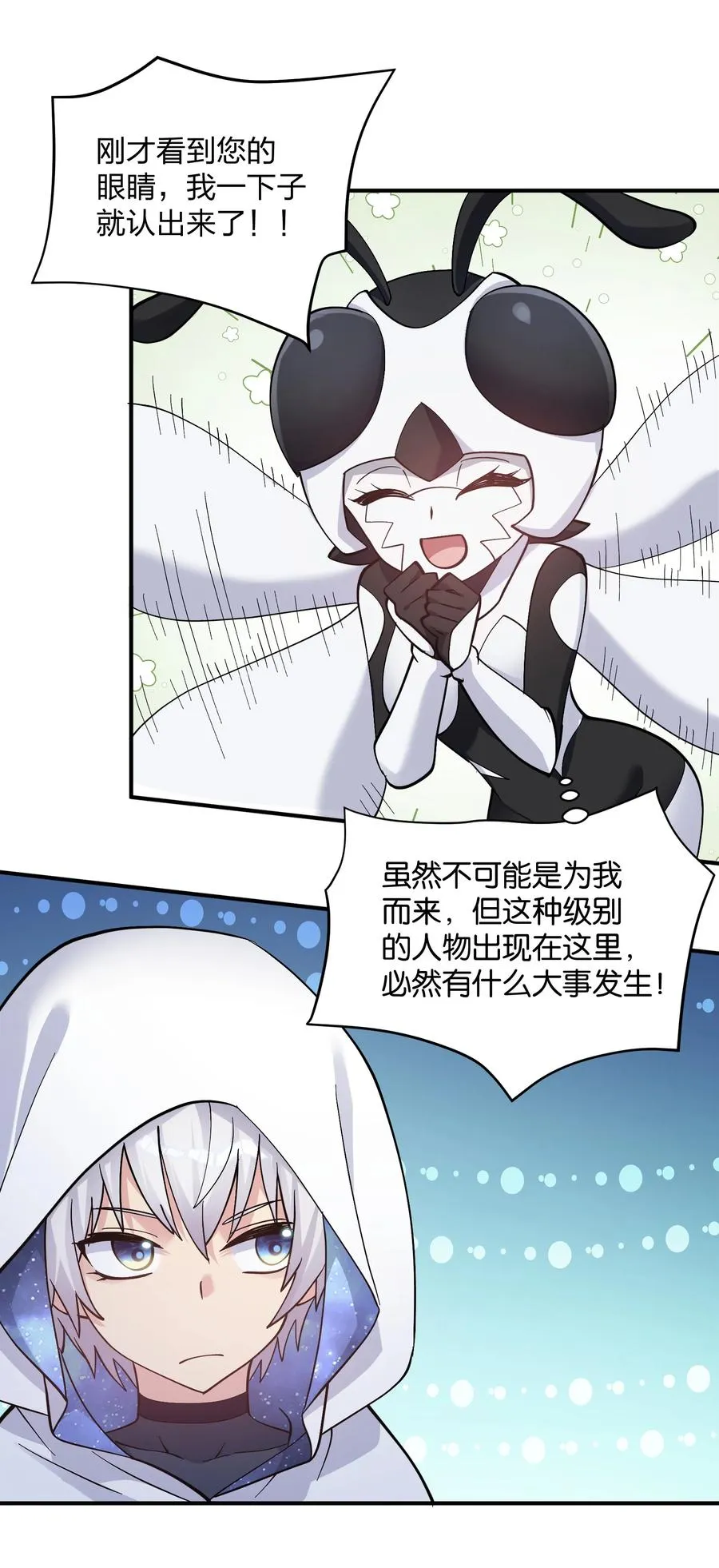 63 不可思议的存在 第15页
