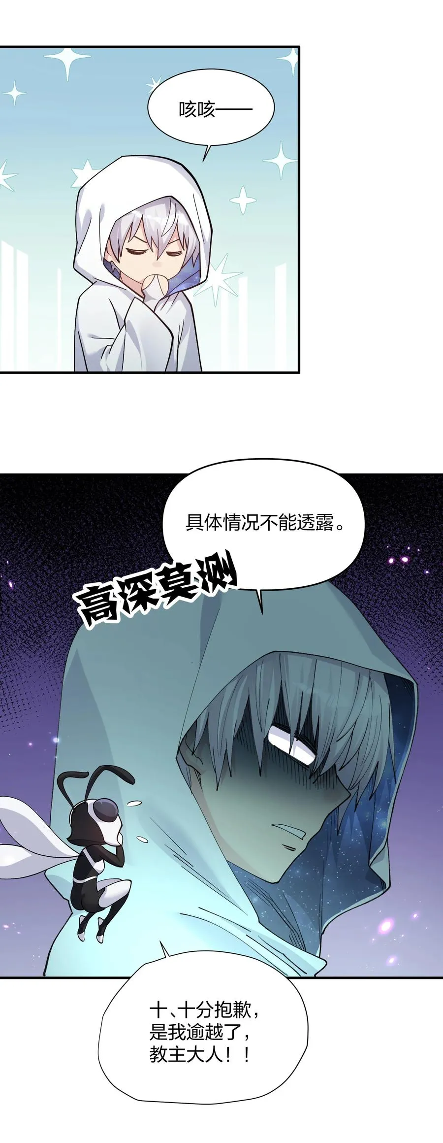 63 不可思议的存在 第24页