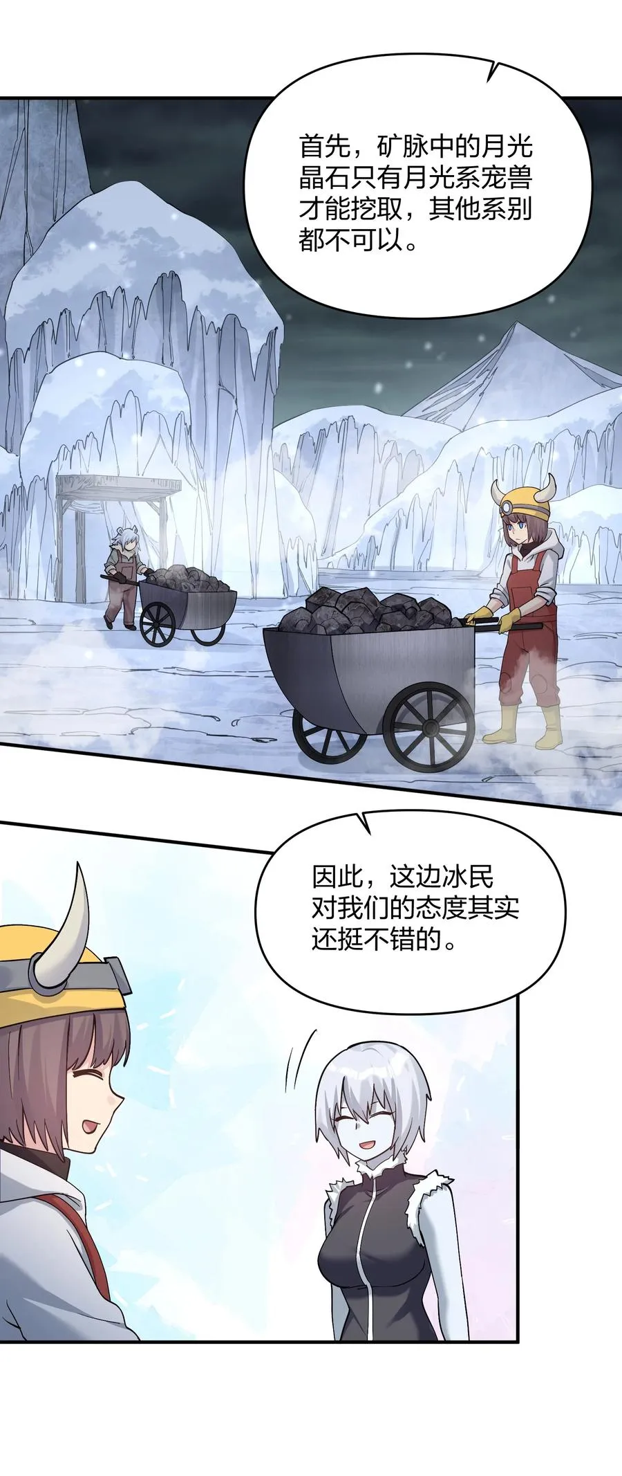 63 不可思议的存在 第26页