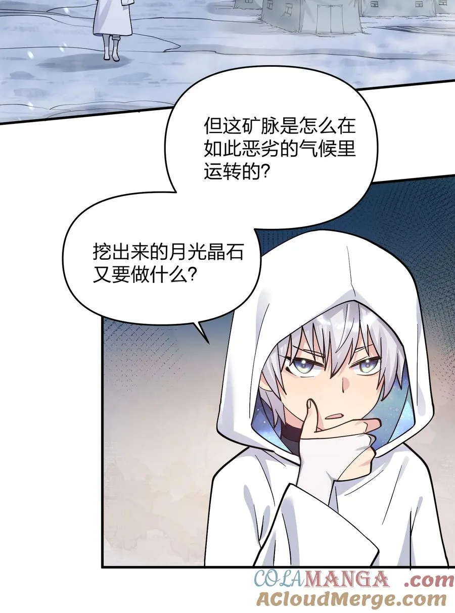 63 不可思议的存在 第31页