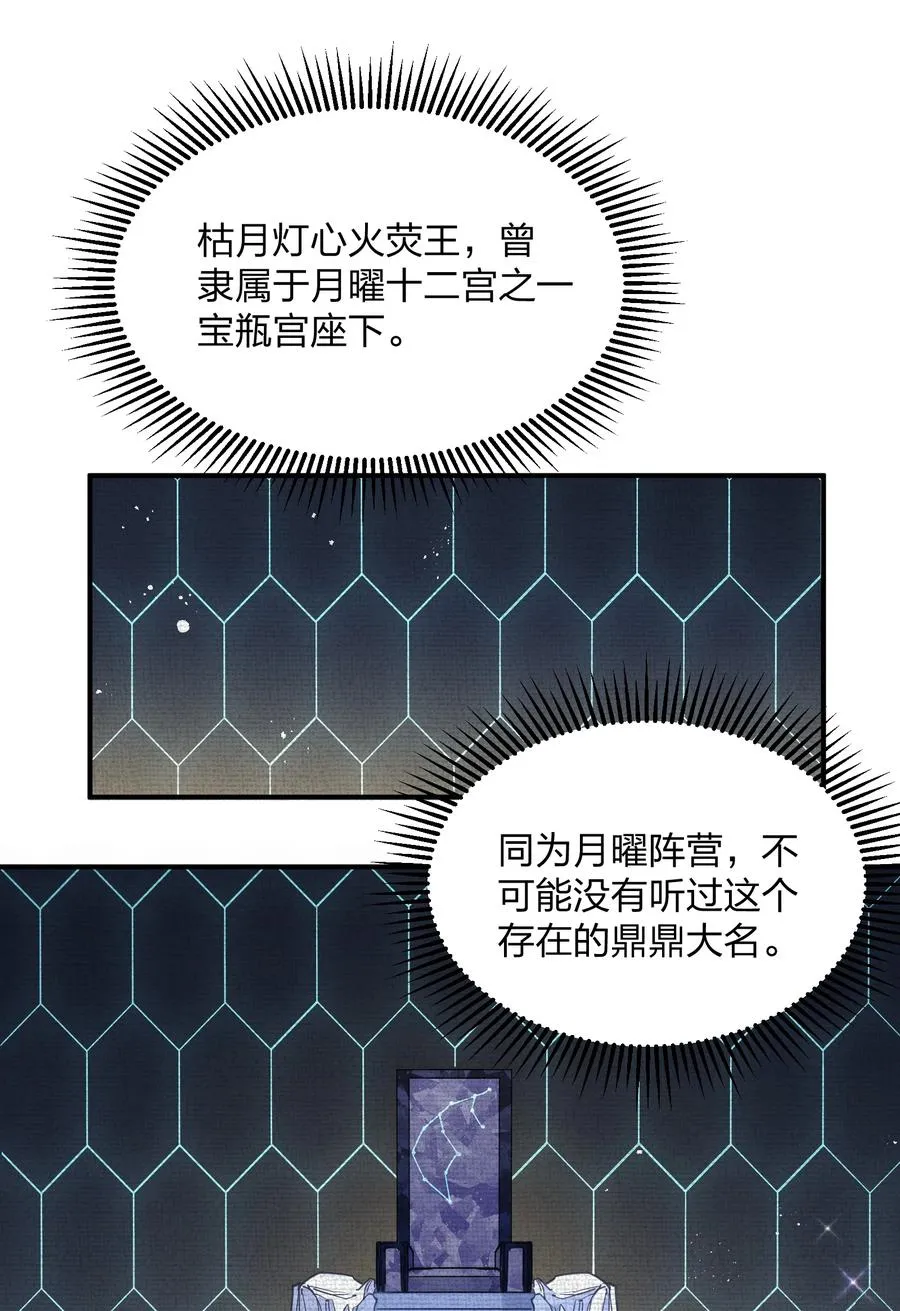 65 枯月灯心火荧王 第41页