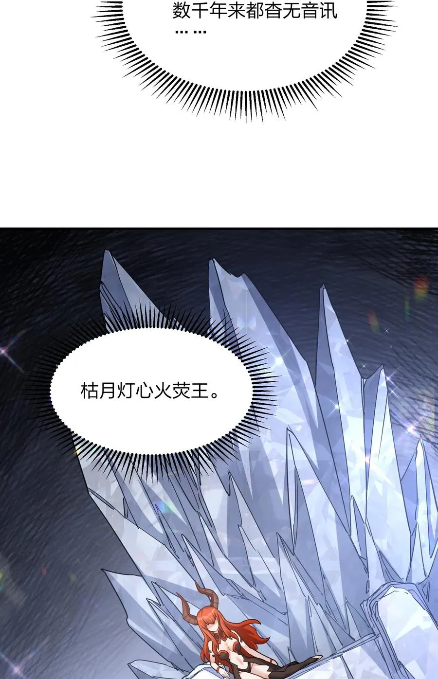 65 枯月灯心火荧王 第44页