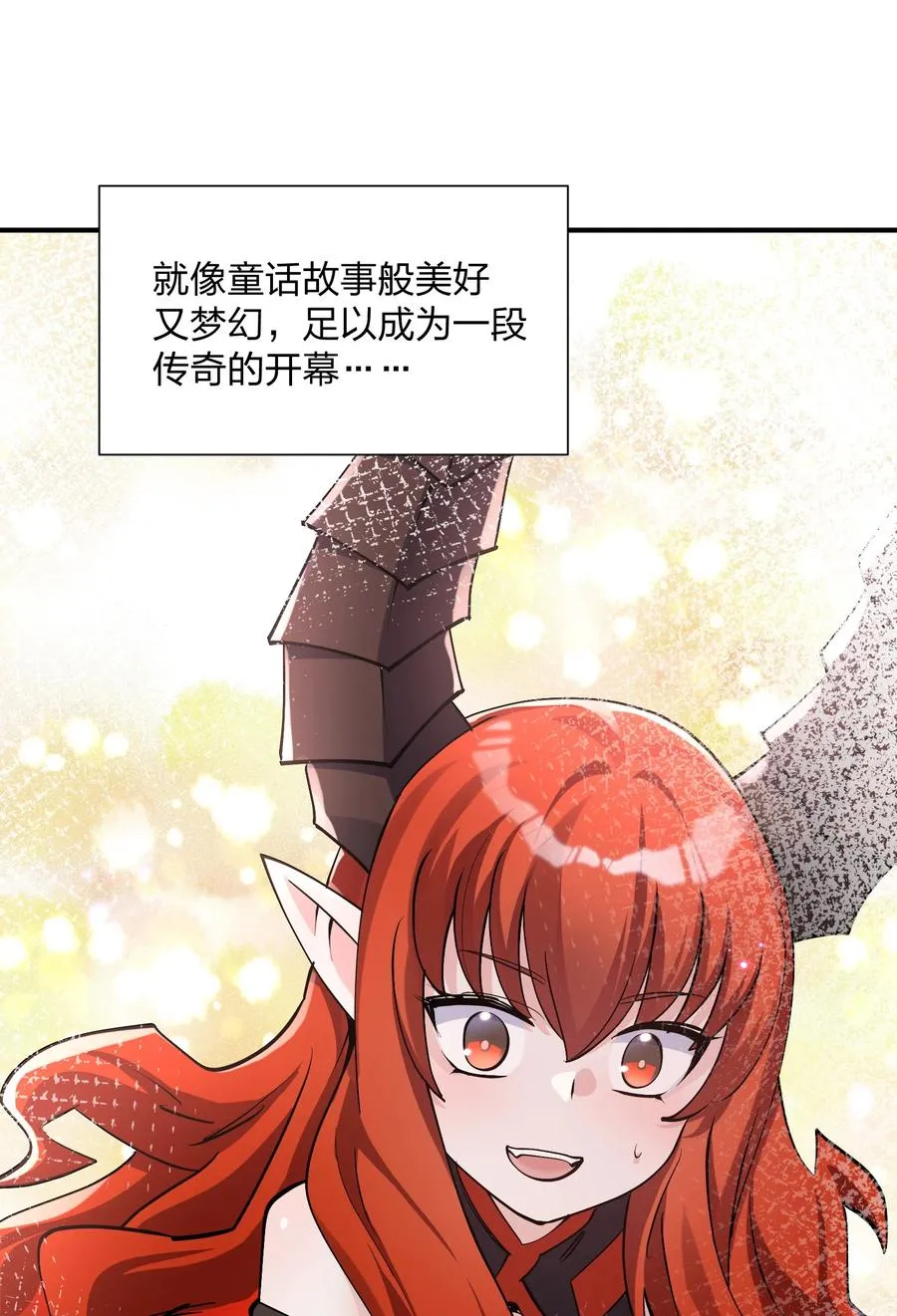 66 东域十二天盾 第11页