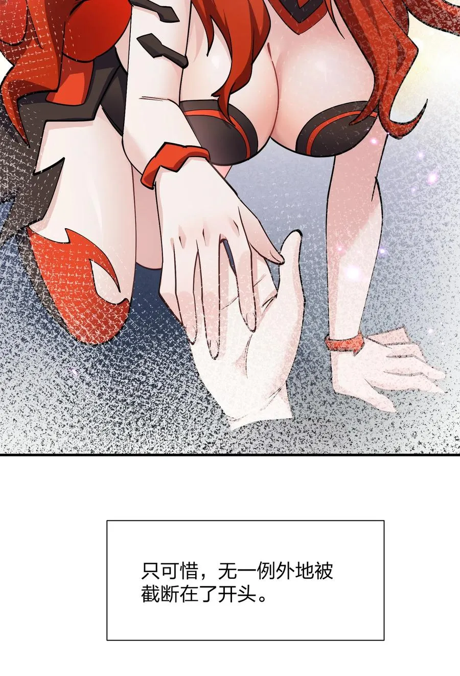 66 东域十二天盾 第12页