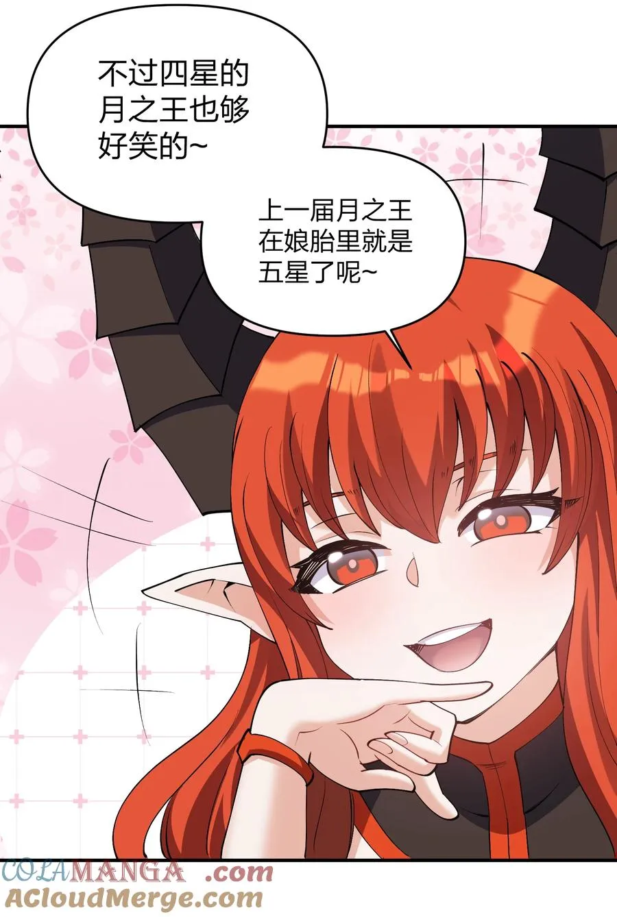 66 东域十二天盾 第19页