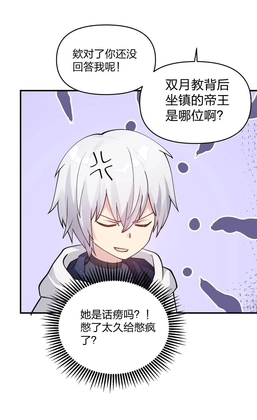 66 东域十二天盾 第20页