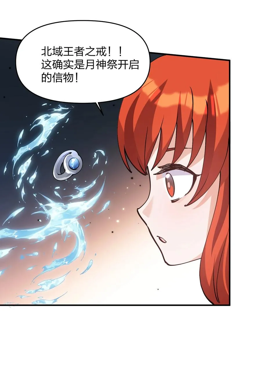 66 东域十二天盾 第24页
