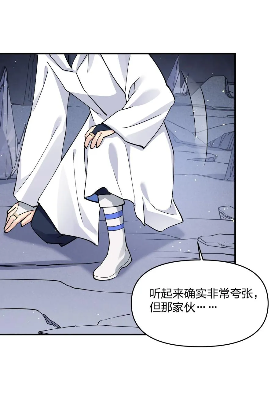 66 东域十二天盾 第26页