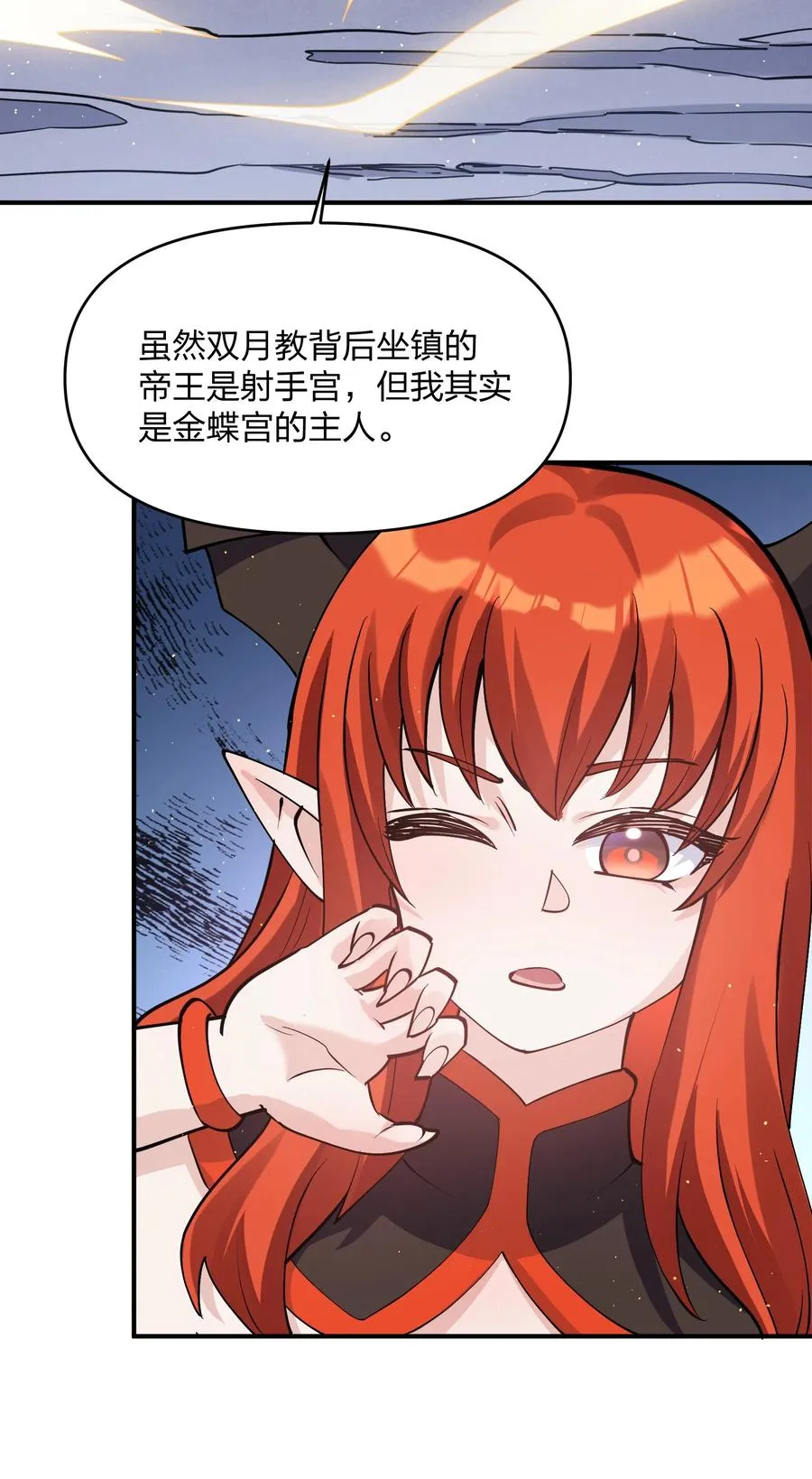 66 东域十二天盾 第29页