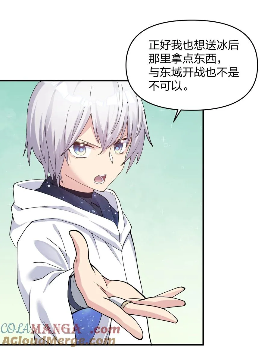 66 东域十二天盾 第31页