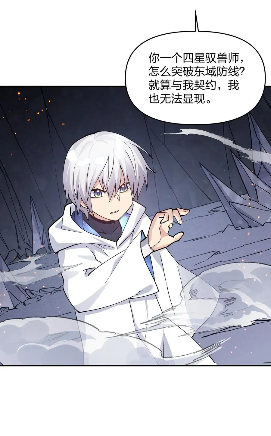 66 东域十二天盾 第36页
