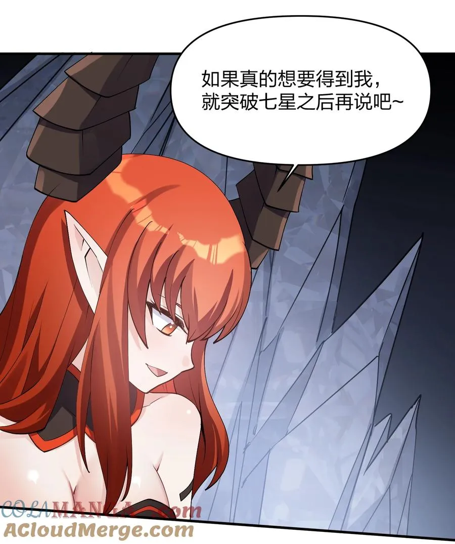 66 东域十二天盾 第37页