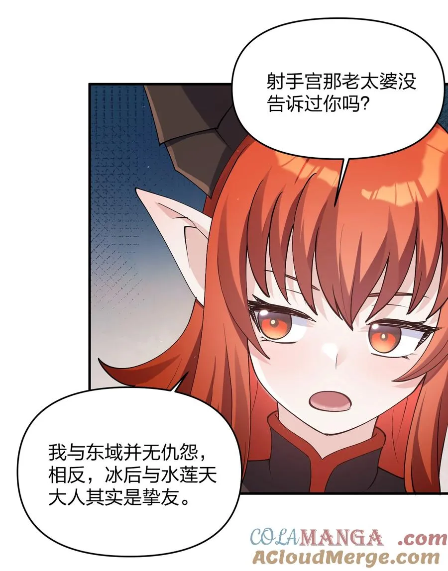 66 东域十二天盾 第40页