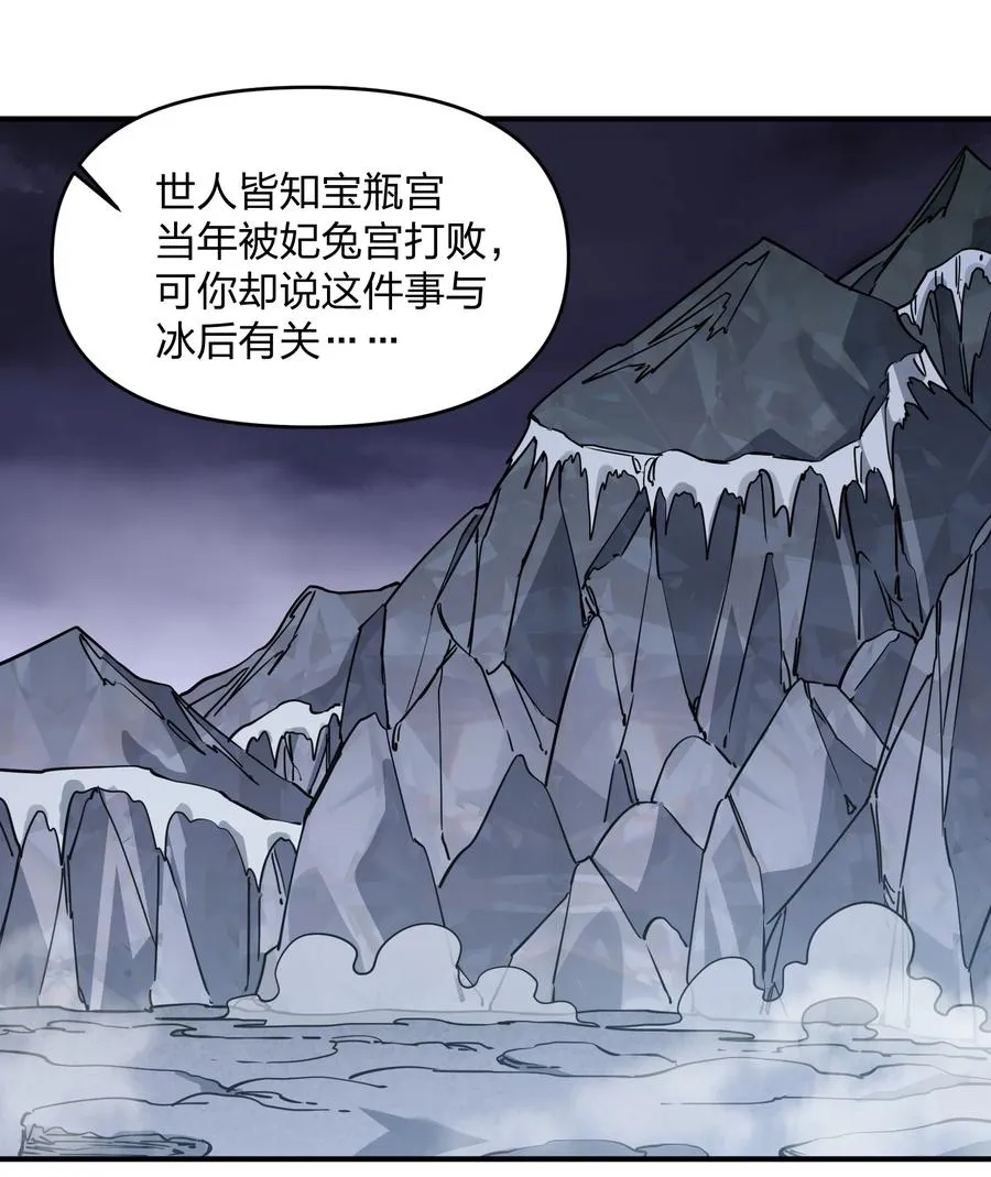 66 东域十二天盾 第50页