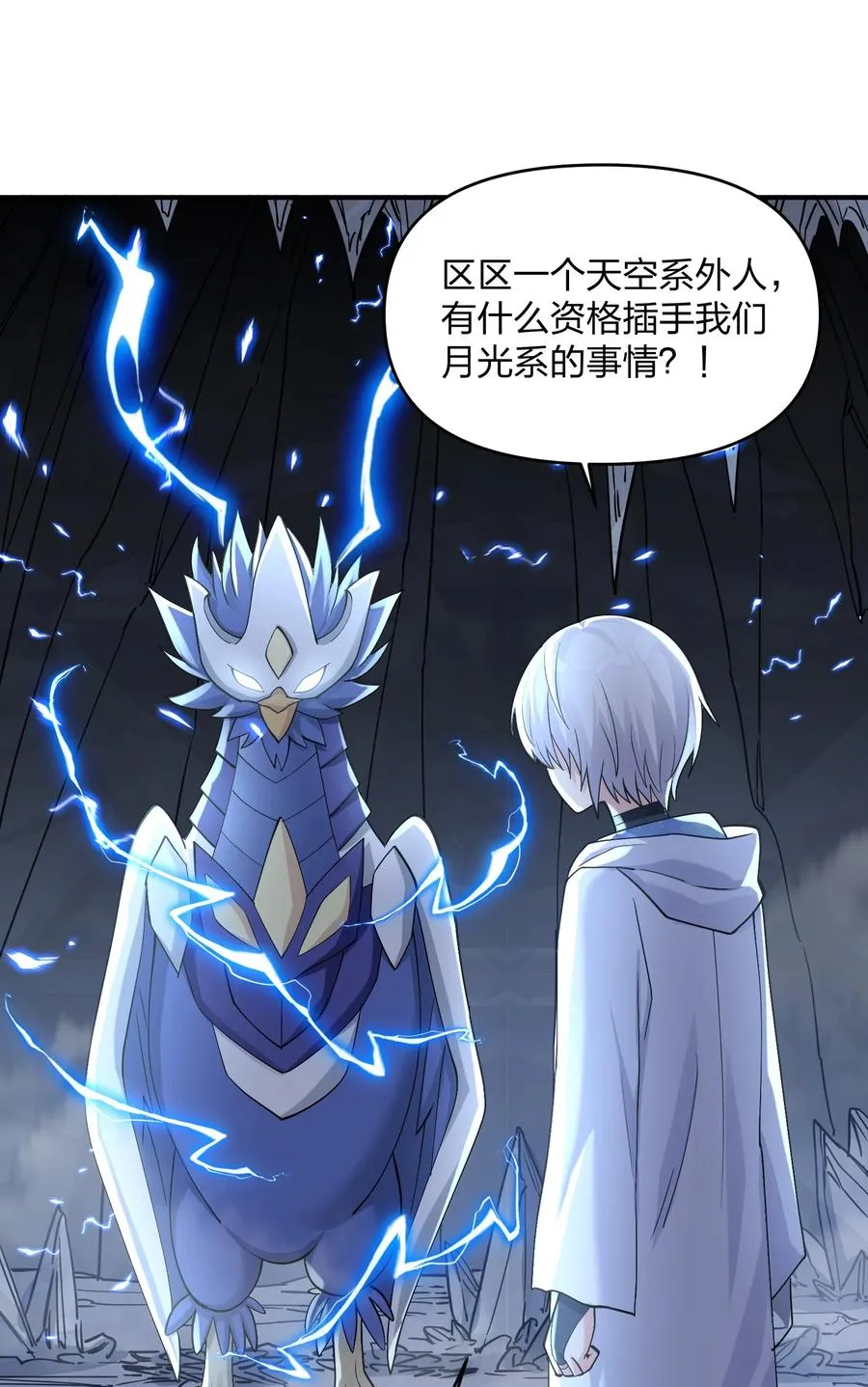 66 东域十二天盾 第60页