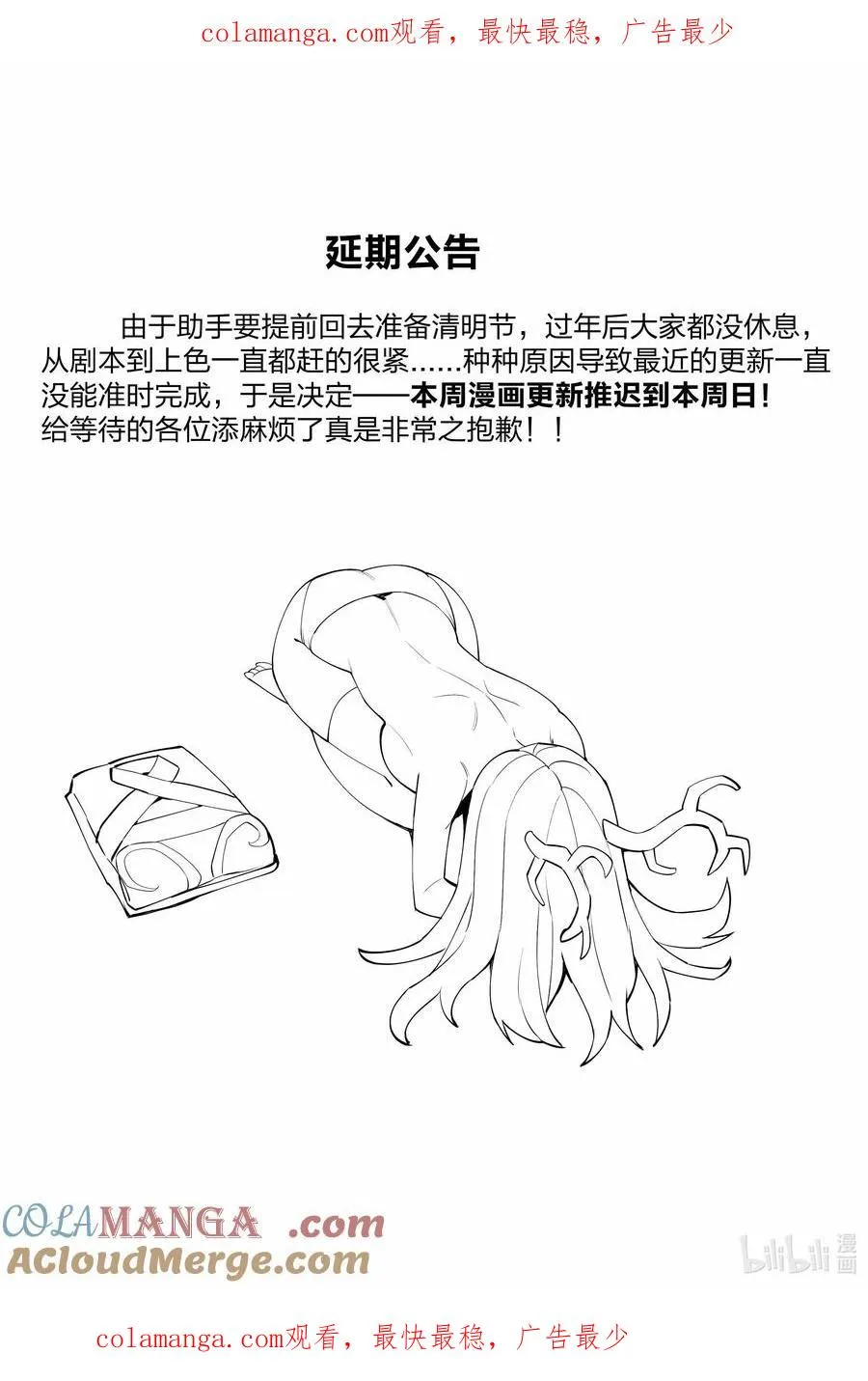 67.5 延更，脱衣致歉 第1页