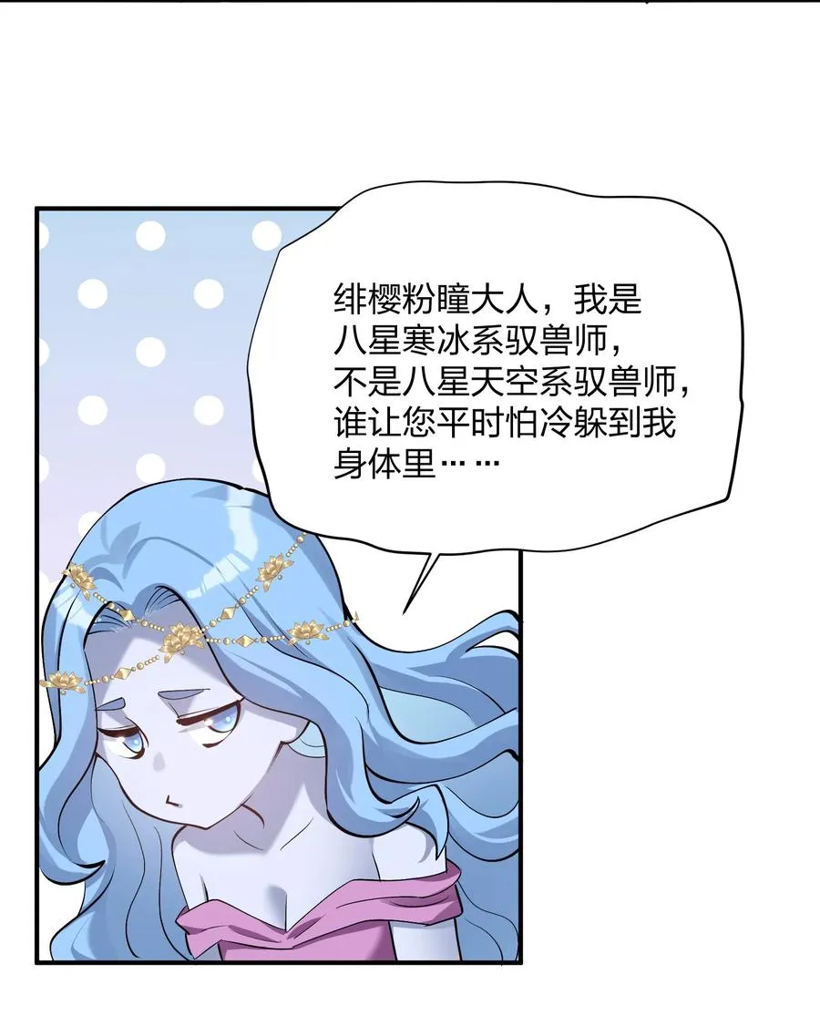 68 绯樱粉瞳，出世 第11页