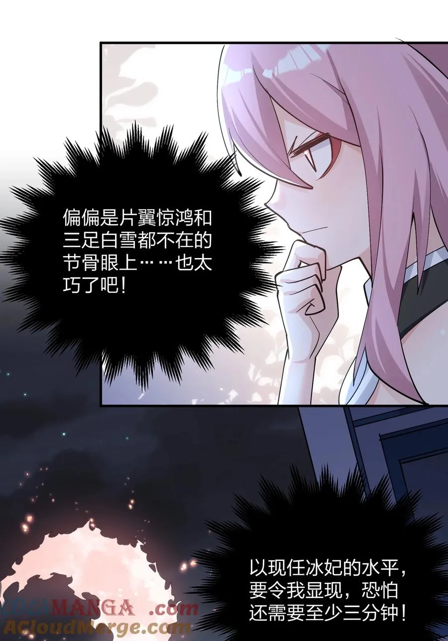 68 绯樱粉瞳，出世 第13页