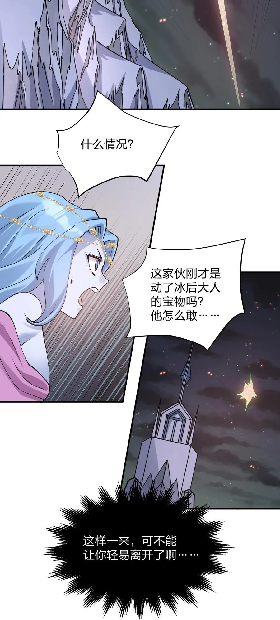 68 绯樱粉瞳，出世 第26页