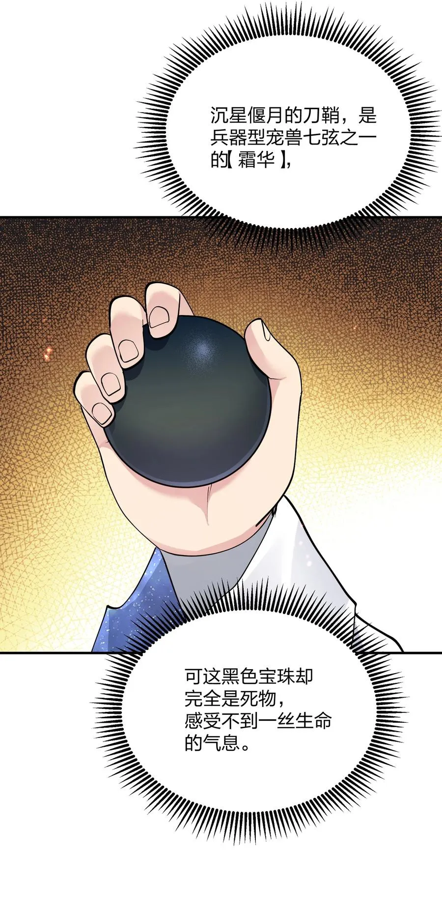 68 绯樱粉瞳，出世 第32页