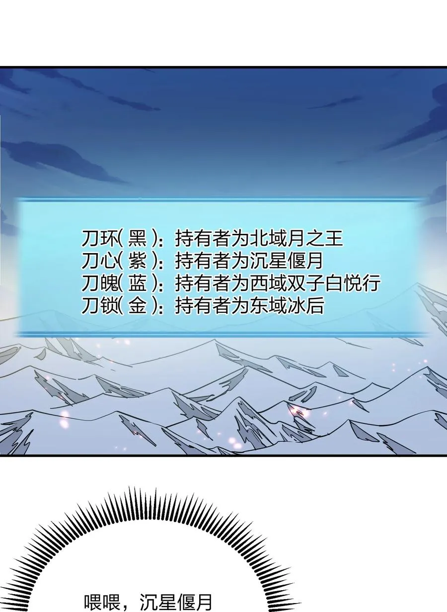 68 绯樱粉瞳，出世 第35页
