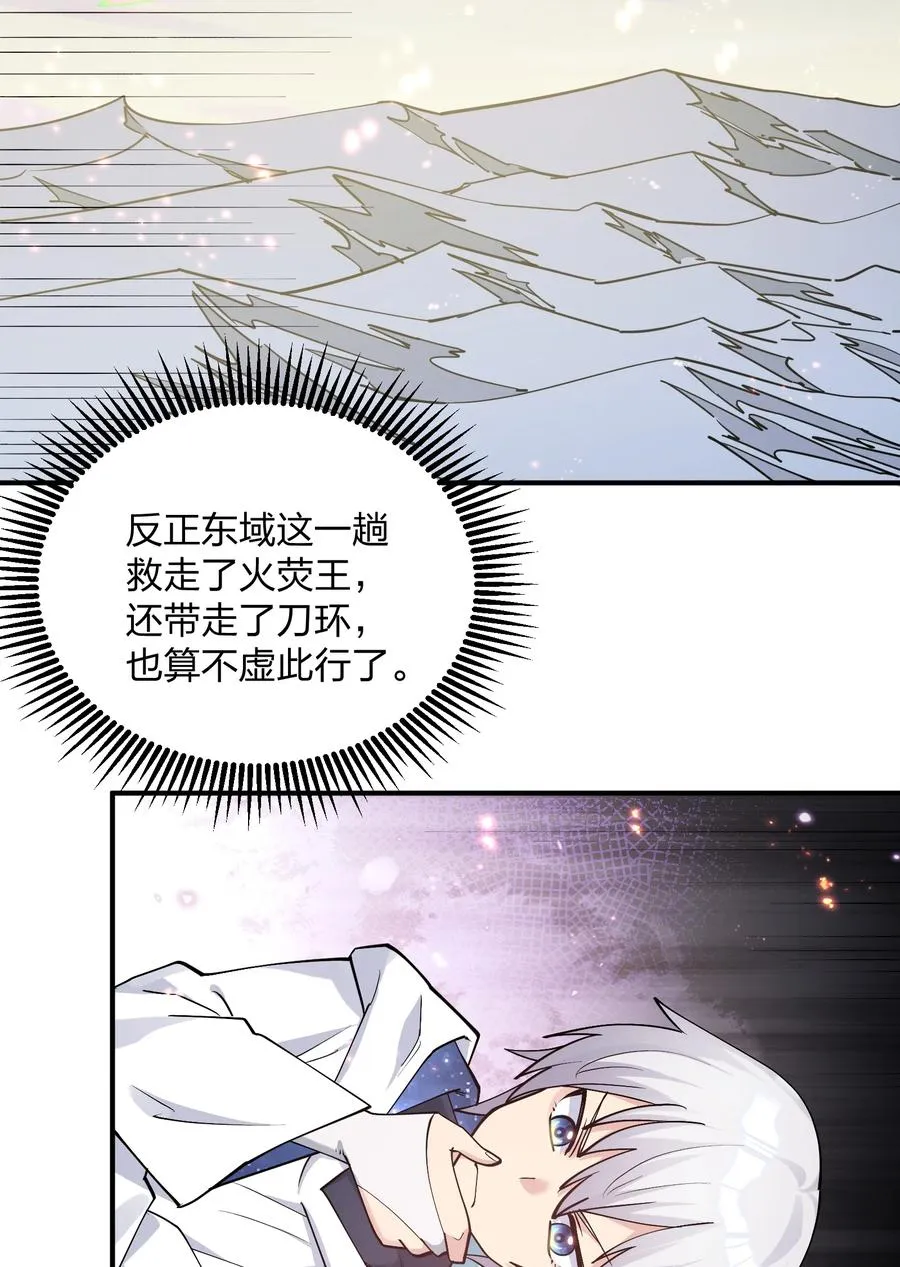 68 绯樱粉瞳，出世 第38页