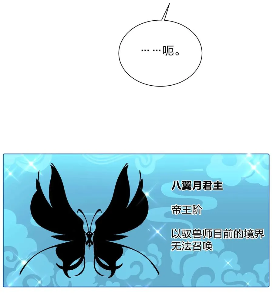 68 绯樱粉瞳，出世 第44页