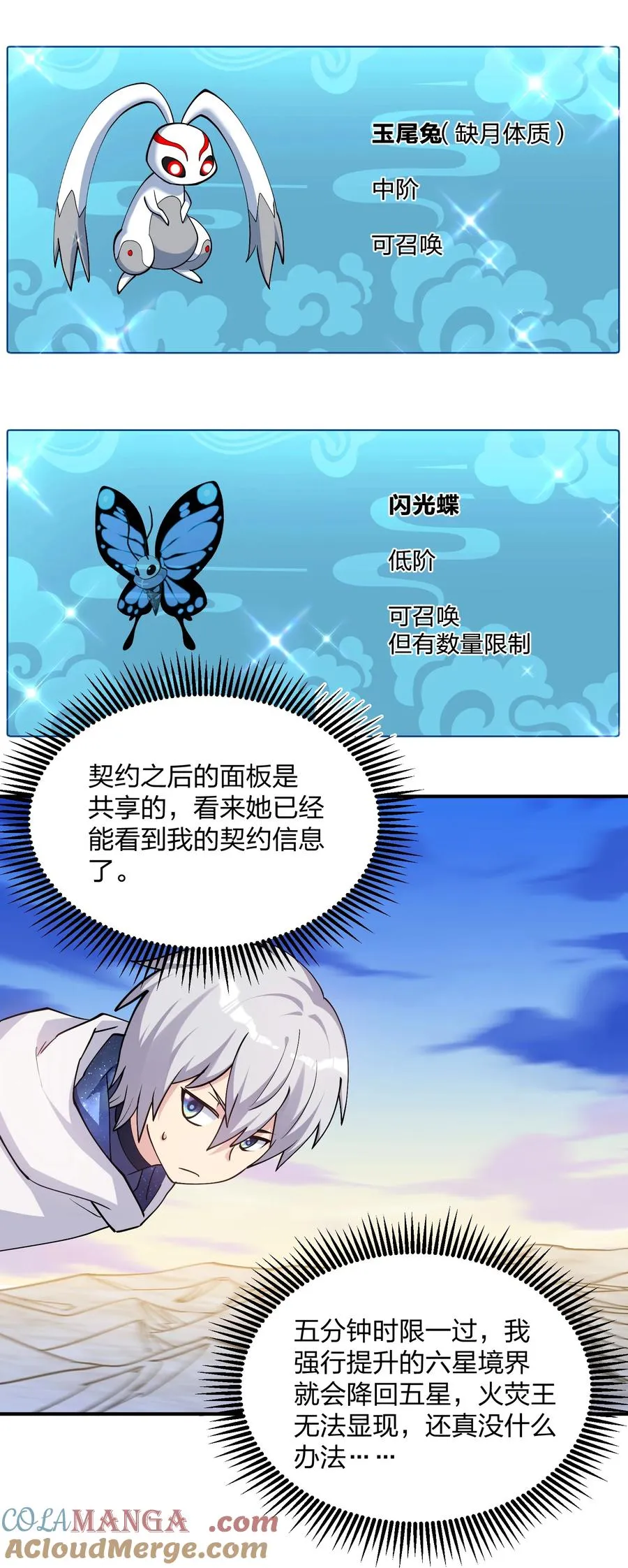 68 绯樱粉瞳，出世 第46页