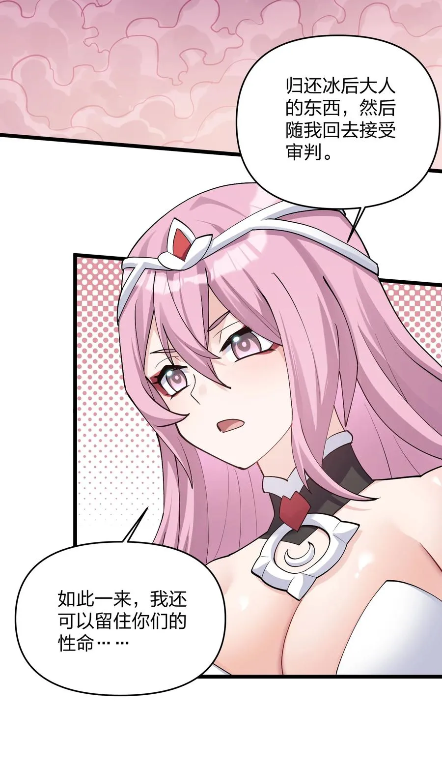 69 月亮，再次升起了？！ 第3页