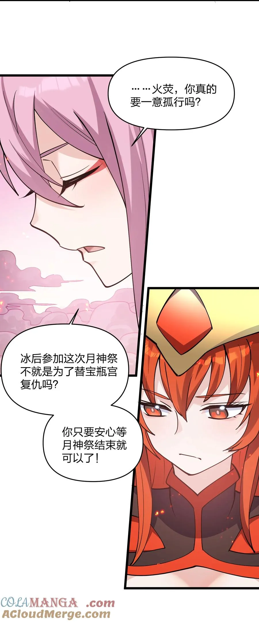 69 月亮，再次升起了？！ 第10页