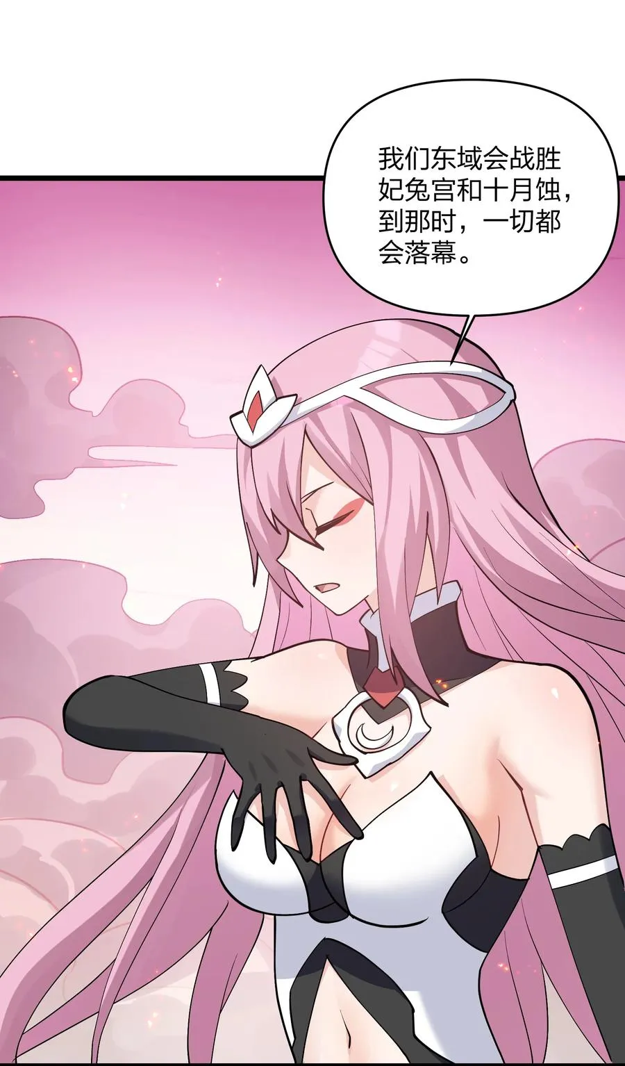 69 月亮，再次升起了？！ 第11页