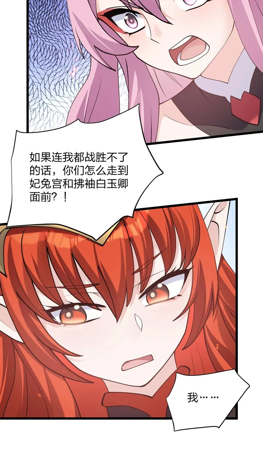 69 月亮，再次升起了？！ 第14页