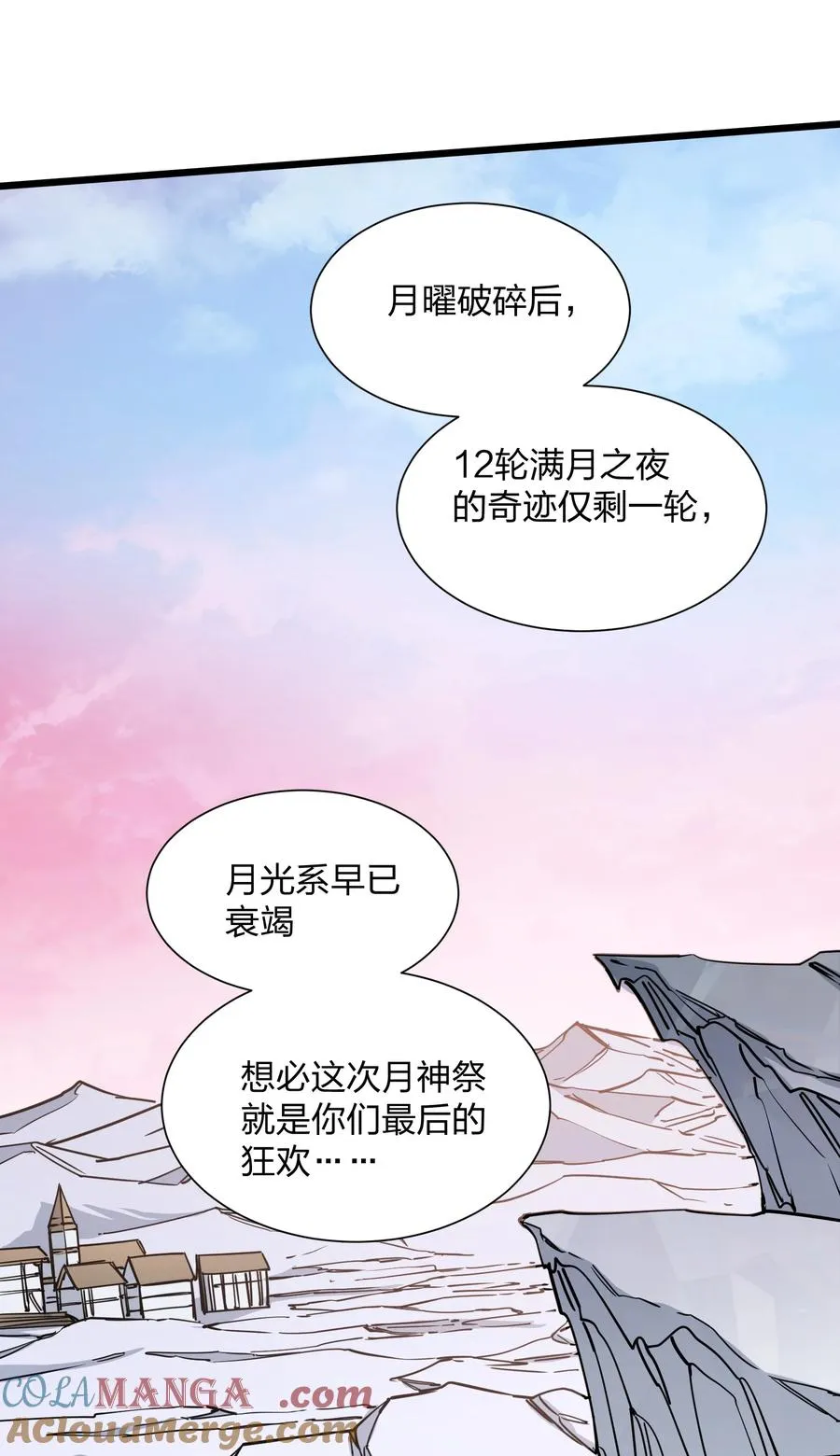 69 月亮，再次升起了？！ 第22页
