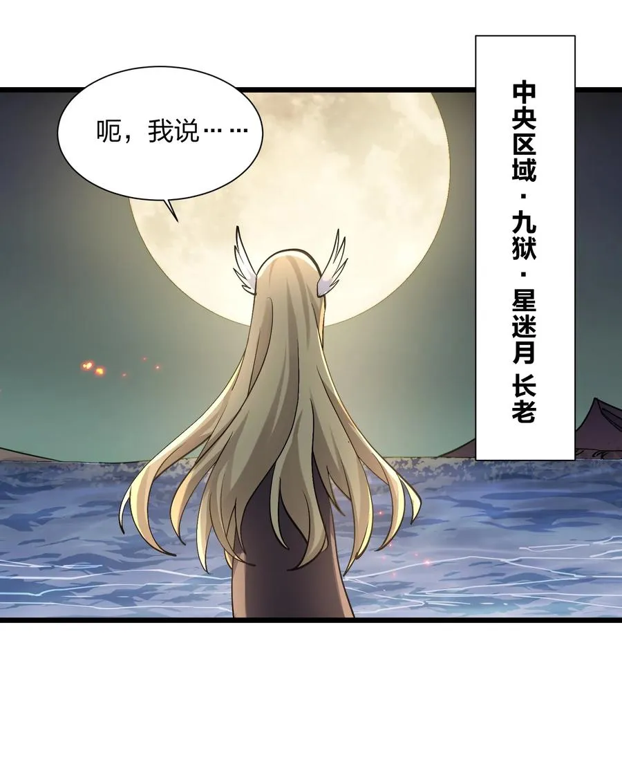 69 月亮，再次升起了？！ 第32页