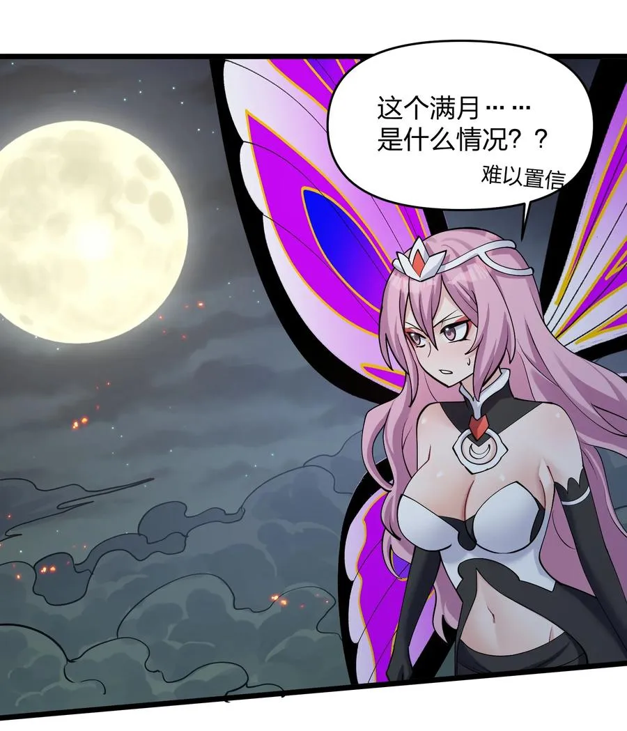 69 月亮，再次升起了？！ 第39页