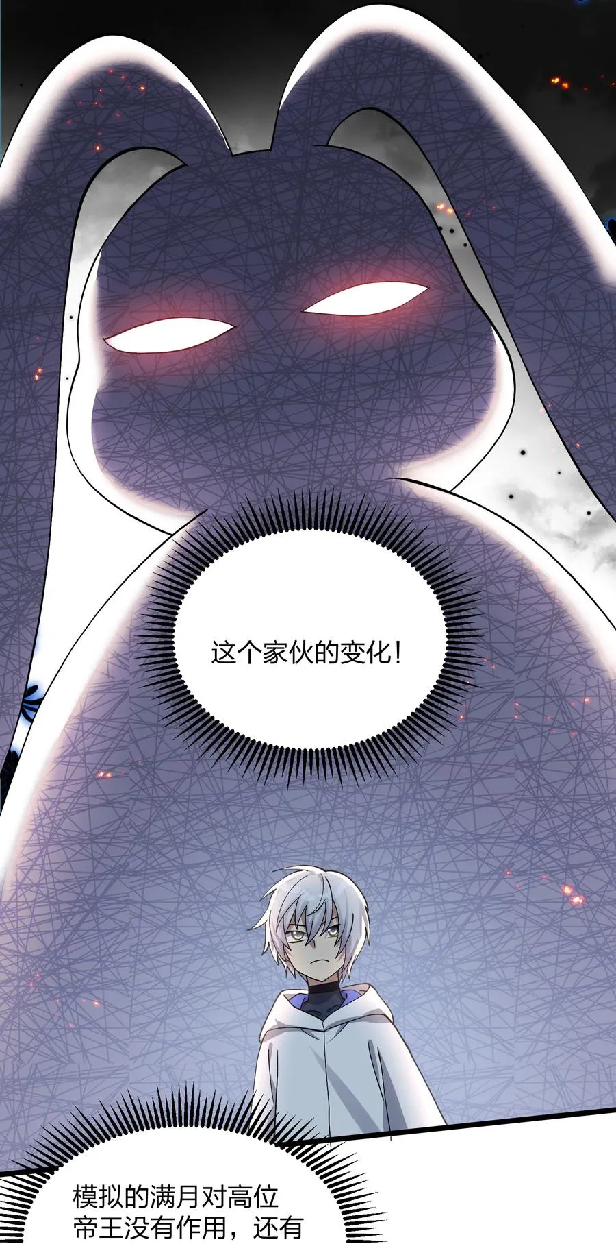 69 月亮，再次升起了？！ 第41页