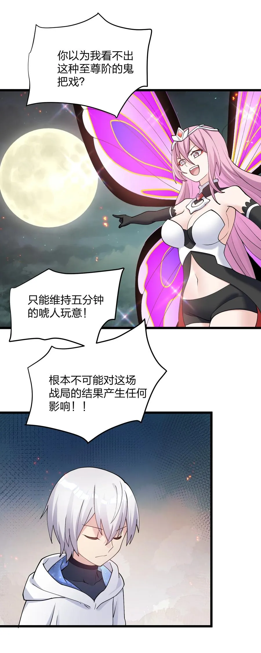 69 月亮，再次升起了？！ 第47页